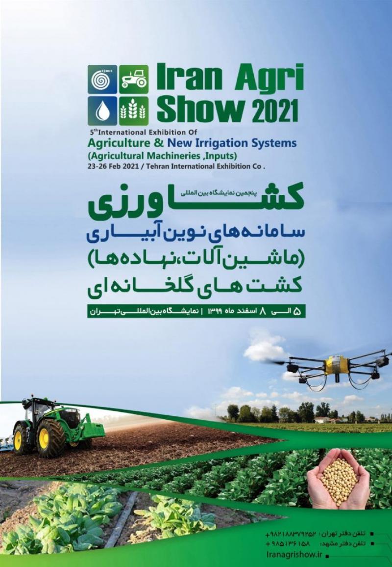 کنفرانس بین المللی مطالعات مهندسی کشاورزی، زراعت و اصلاح نباتات تهران 1400
