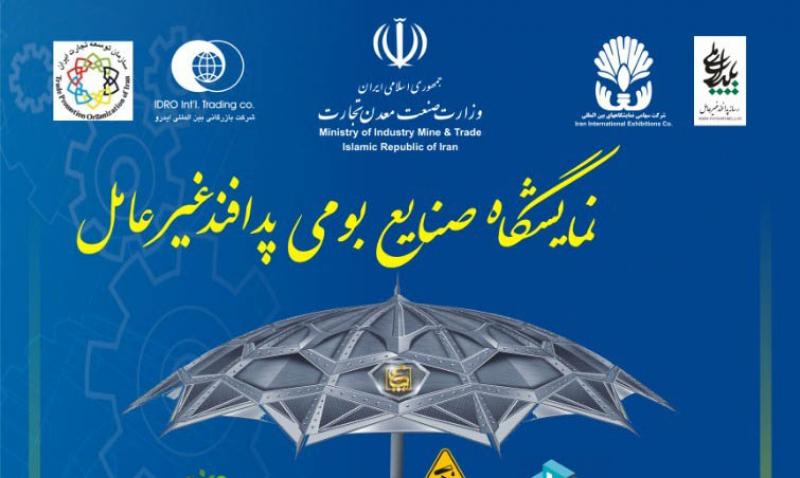 نمایشگاه بین المللی صنایع بومی پدافند غیرعامل تهران 1400
