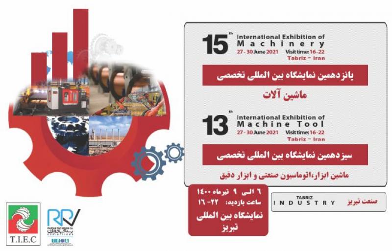 نمایشگاه بین المللی تخصصی ماشین ابزار، اتوماسیون صنعتی و ابزار دقیق ایران تبریز 1400 