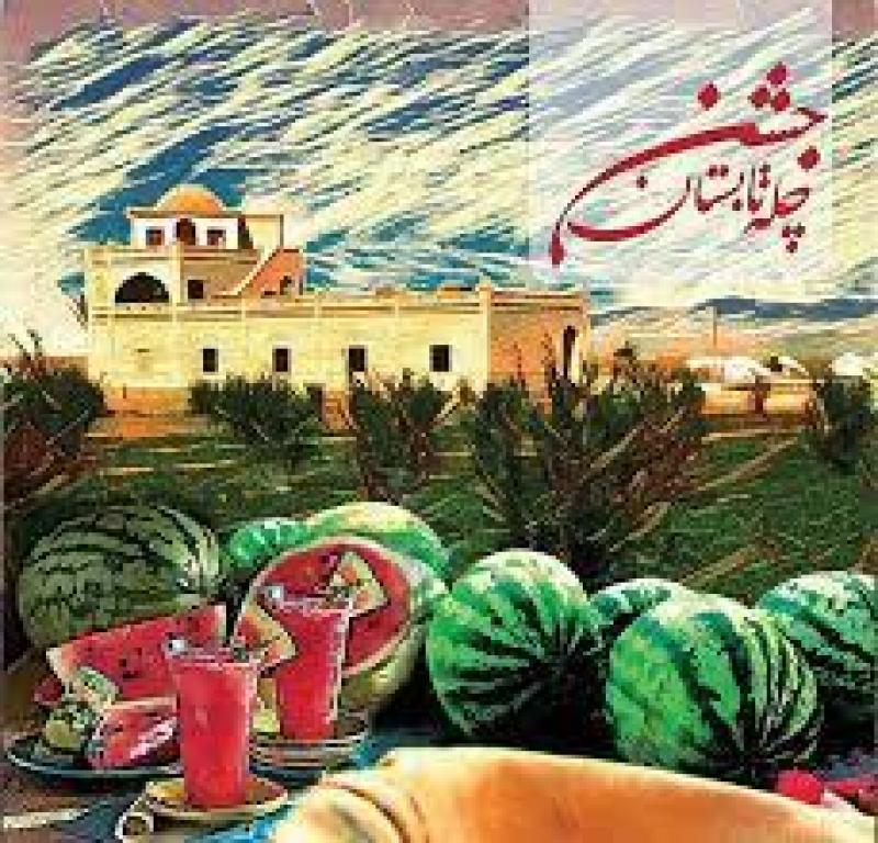 جشن چله تابستان مرداد 1400