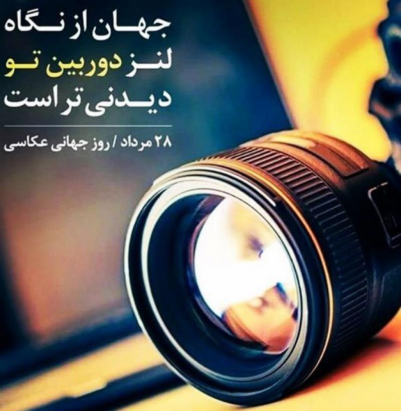 روز جهانی عکاسی [ 19 August ]  مرداد 1400