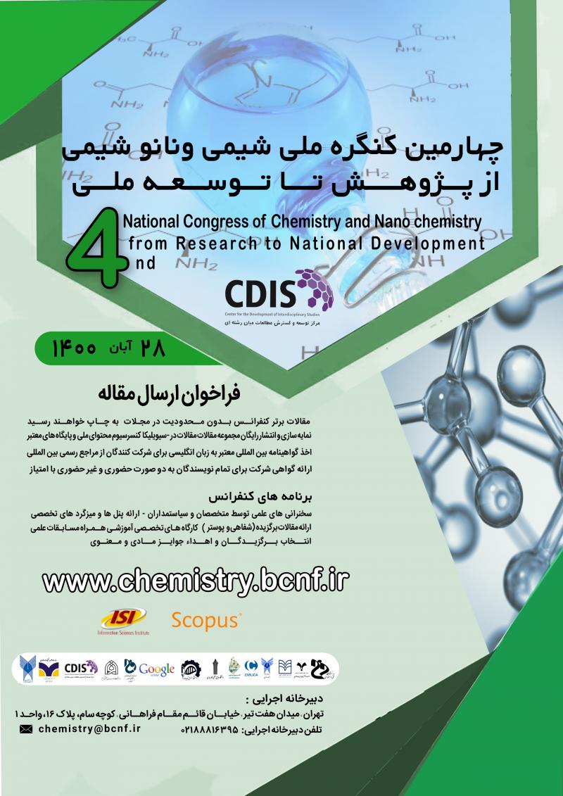 کنگره ملی شیمی و نانو شیمی از پژوهش تا توسعه ملی تهران 1400