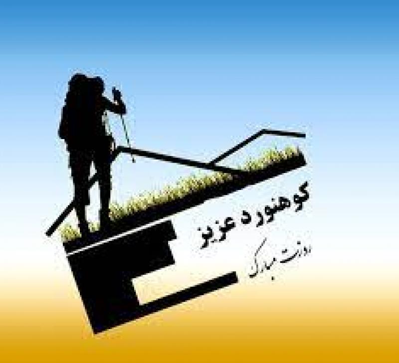  روز ملی کوهنورد مهر 1400