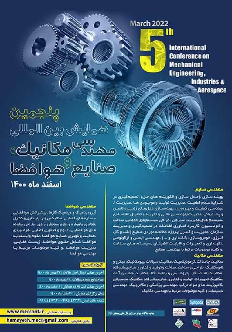 همایش بین المللی مهندسی مکانیک، صنایع و هوافضا همدان 1400