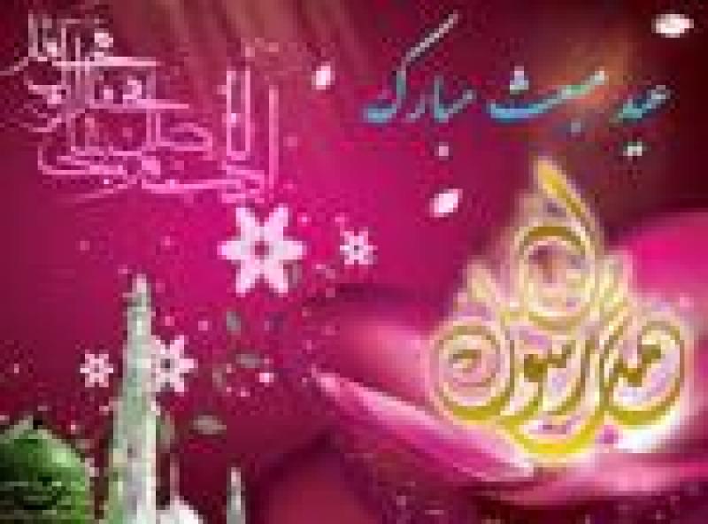مبعث رسول اکرم [ ٢٧ رجب ] اسفند 1400