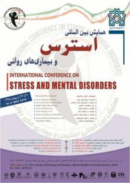 همایش بین المللی استرس و بیماری‌های روانی