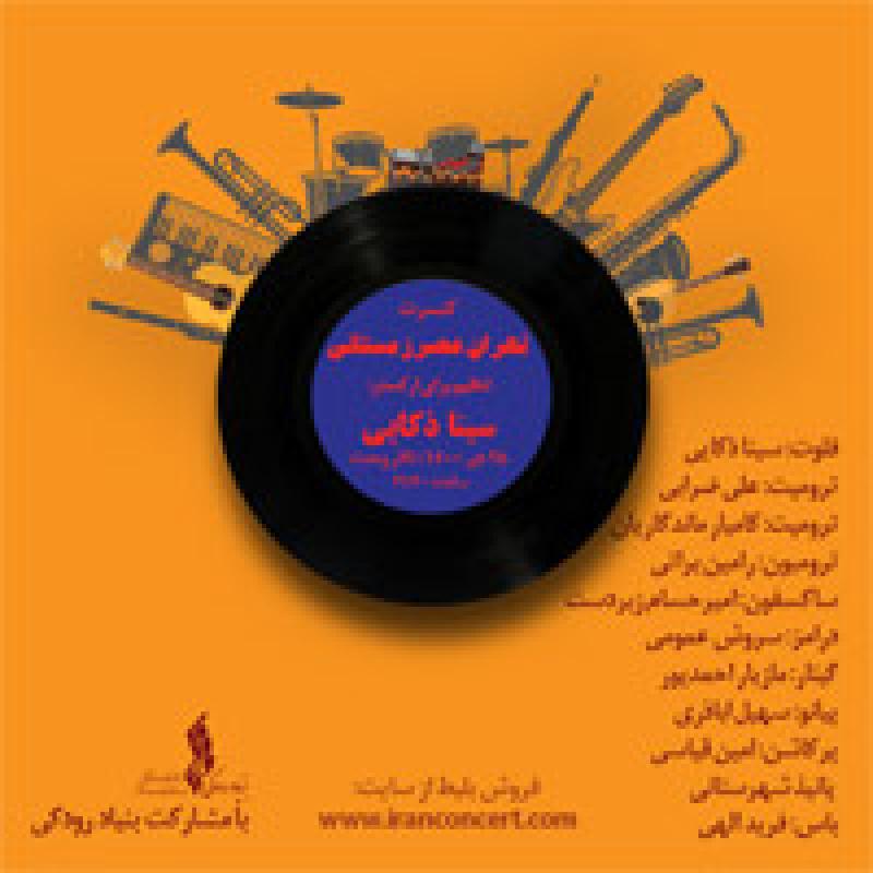کنسرت گروه سینا ذکایی تهران دی 1400