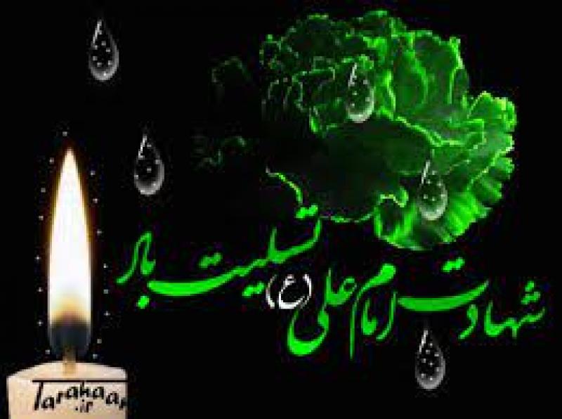 شهادت حضرت علی علیه السلام [ ٢١ رمضان ]اردیبهشت 1401