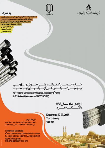 شانزدهمین کنفرانس ملی جوش و بازرسی و پنجمین کنفرانس ملی آزمایش های غیر مخرب