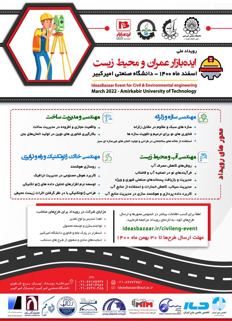 ایده بازار مهندسی عمران و محیط زیست اسفند 1400