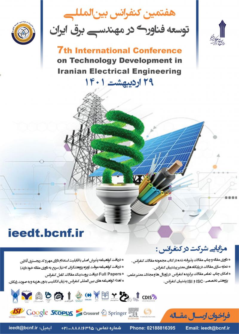 کنفرانس بین المللی توسعه فناوری در مهندسی برق ایران تهران 1401