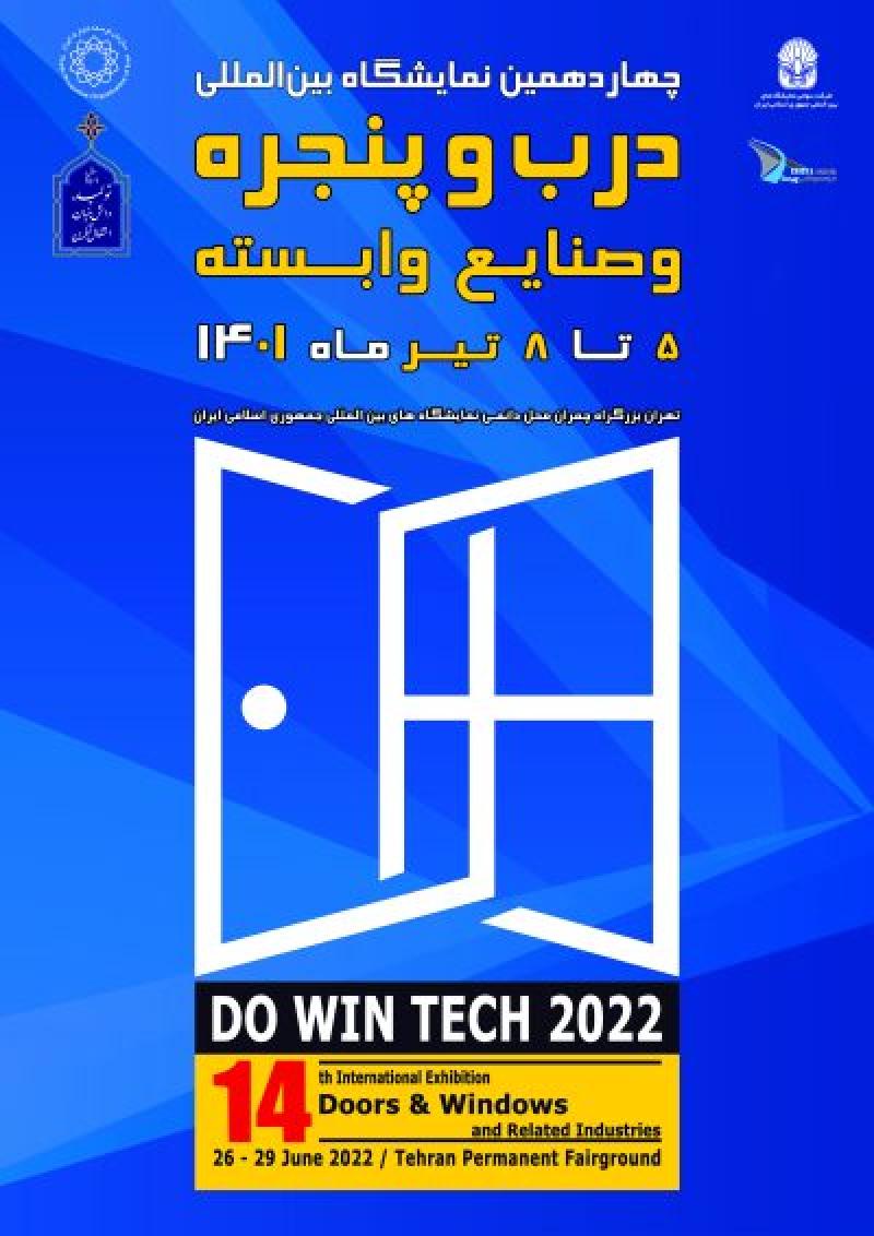 نمایشگاه بین المللی در و پنجره و صنایع وابسته تهران 1401