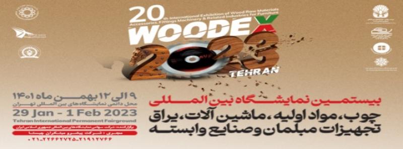 نمایشگاه بین المللی ماشین آلات ،یراق آلات و تجهیزات مبلمان ، چوب و صنایع وابسته تهران 1401