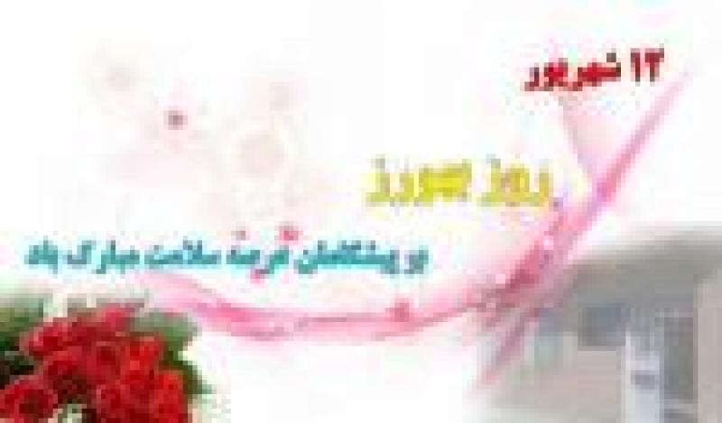 روز بهورز شهریور 1401