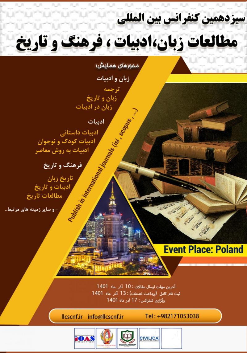کنفرانس بین المللی مطالعات زبان،ادبیات، فرهنگ و تاریخ لهستان 1401