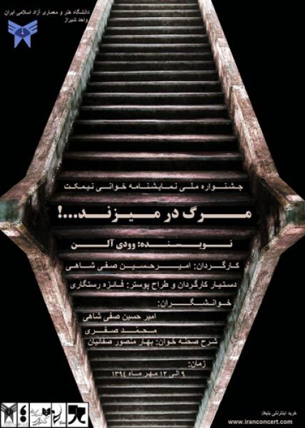 سومین جشنواره ملی نمایشنامه خوانی نیمکت مرگ در میزند ک: رژین دلفان (12 مهر )