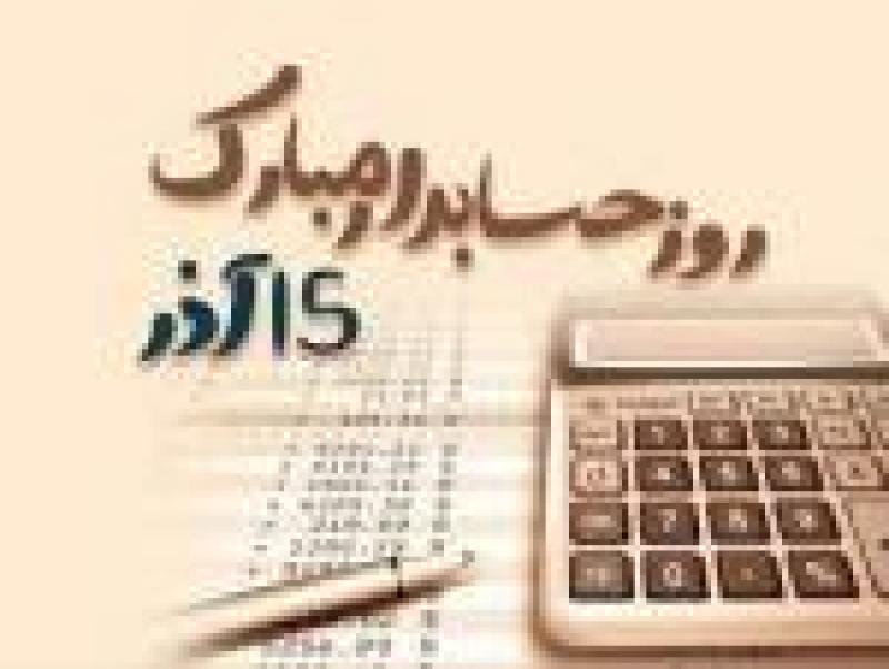 روز حسابدار آذر 1401