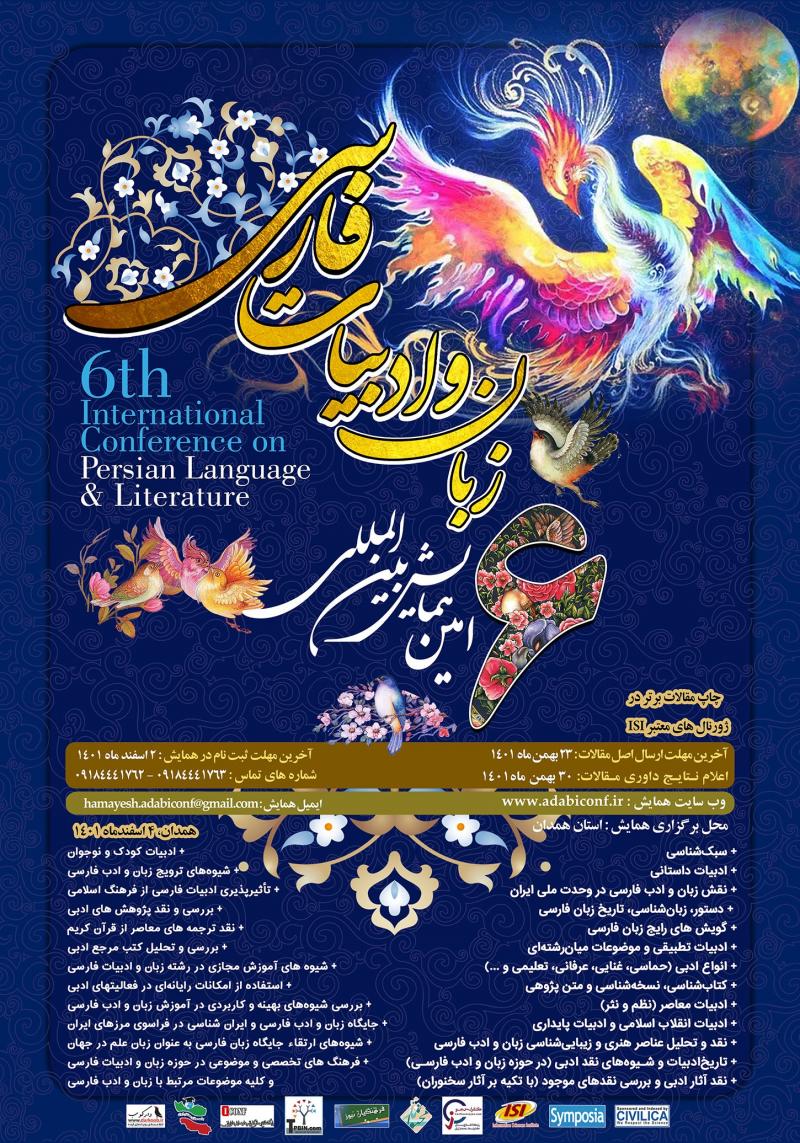 همایش بین المللی زبان و ادبیات فارسی همدان 1401