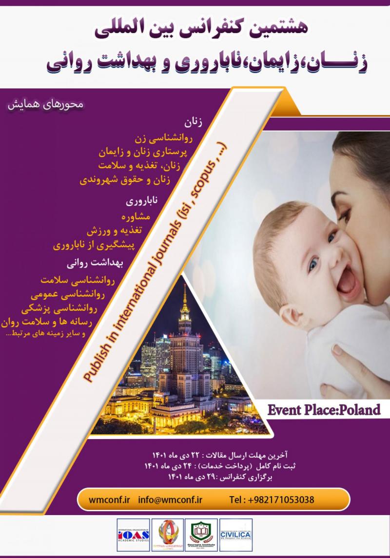 کنفرانس بین المللی زنــان،زایمان،ناباروری و بهداشت روانی لهستان 1401