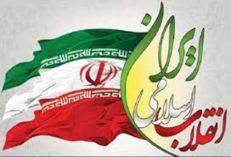 سالروز پيروزي انقلاب اسلامي ايران بهمن 1401