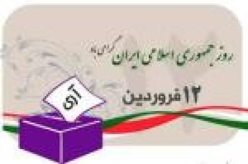 روز جمهوری اسلامی فروردین 1402