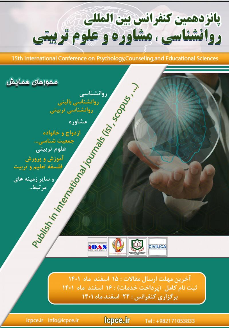 کنفرانس بین المللی روانشناسی،مشاوره و علوم تربیتی تفلیس 1401
