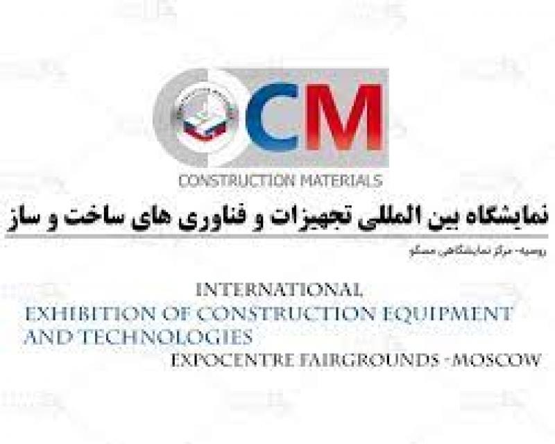 نمایشگاه بین المللی تجهیزات و فناوری های ساخت و ساز روسیه 2023
