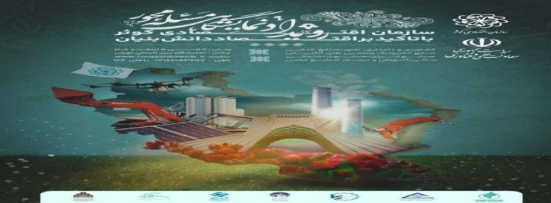 نمایشگاه فعالان زیست بوم دانش بنیان تهران 1401