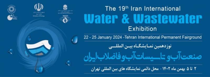 نمایشگاه بین المللی آب و تاسیسات آب و فاضلاب تهران 1402
