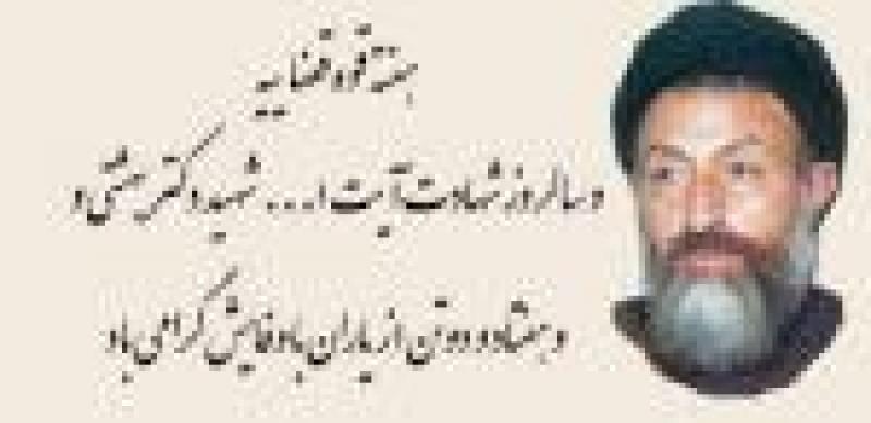  انفجار دفتر حزب جمهوری اسلامی و شهادت دکتر بهشتی و 72 نفر از اعضای حزب؛ روز قوه قضاییه  ایران تیر 1402