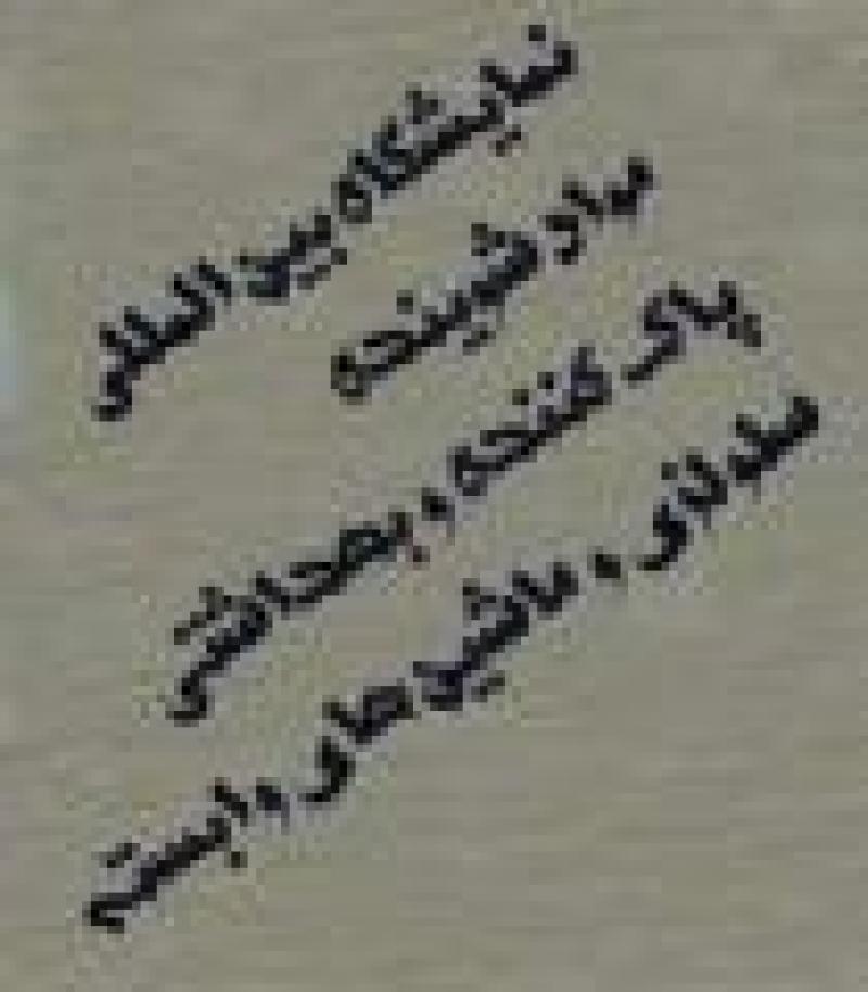 نمایشگاه تخصصی شوینده ها، مواد پاک کننده، محصولات بهداشتی و ماشین آلات مشهد 1402