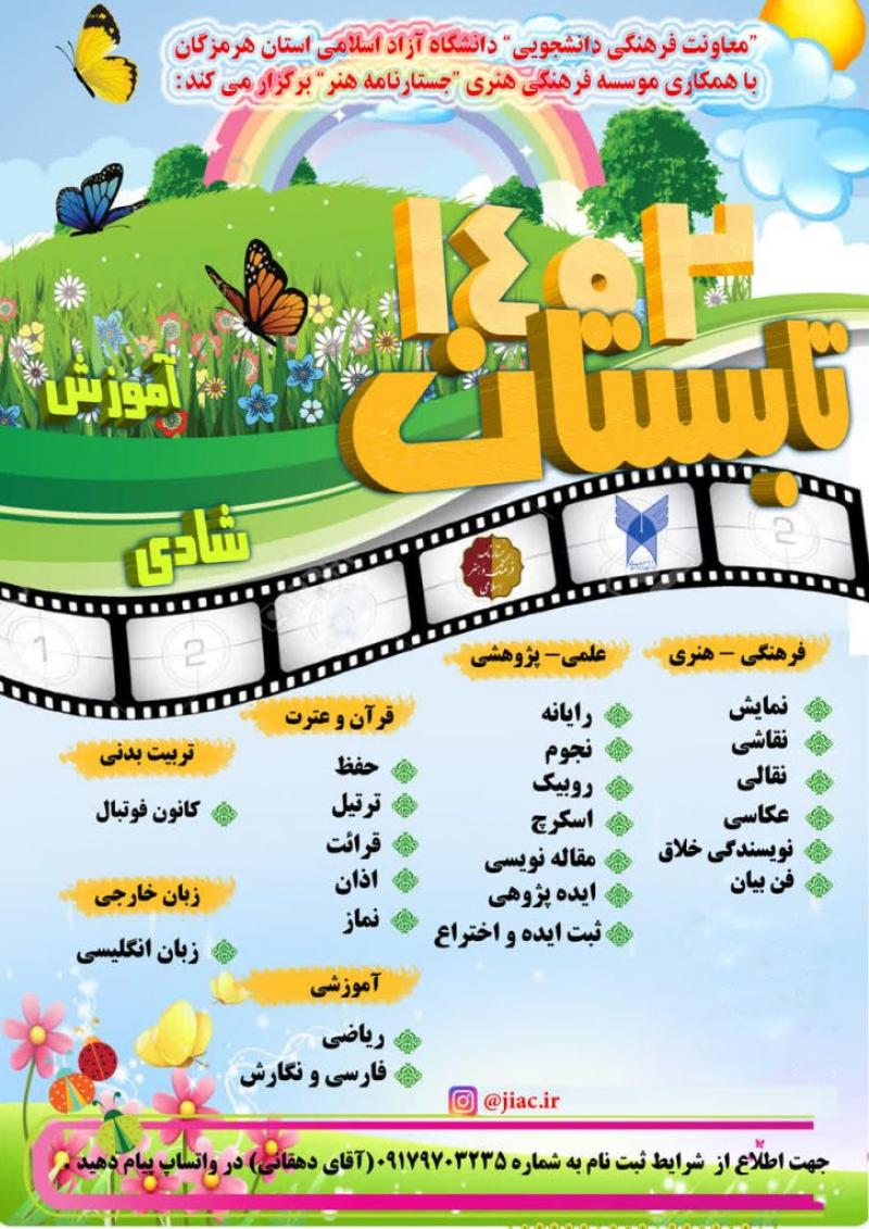 مجموعه کارگاه آموزشی بندرعباس 1402 