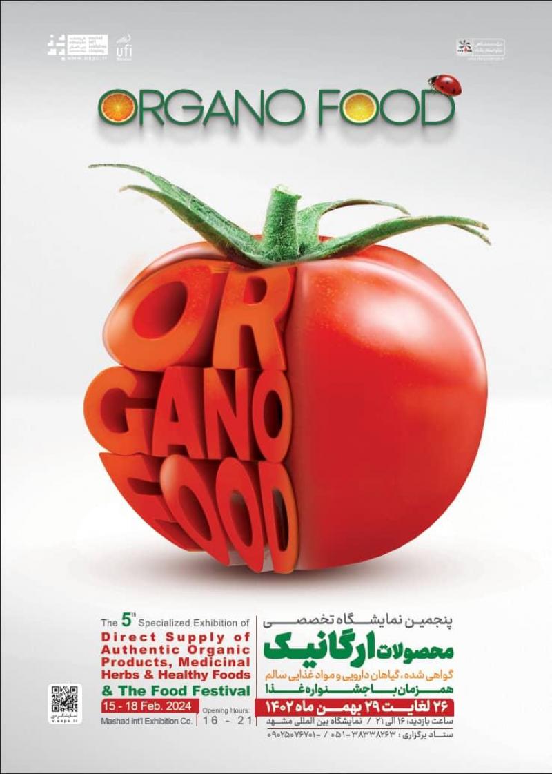 نمایشگاه تخصصی عرضه مستقیم محصولات ارگانیک،گواهی شده،گیاهان دارویی و مواد غذایی سالم(ارگانوفود)همزمان با جشنواره غذا مشهد 1402