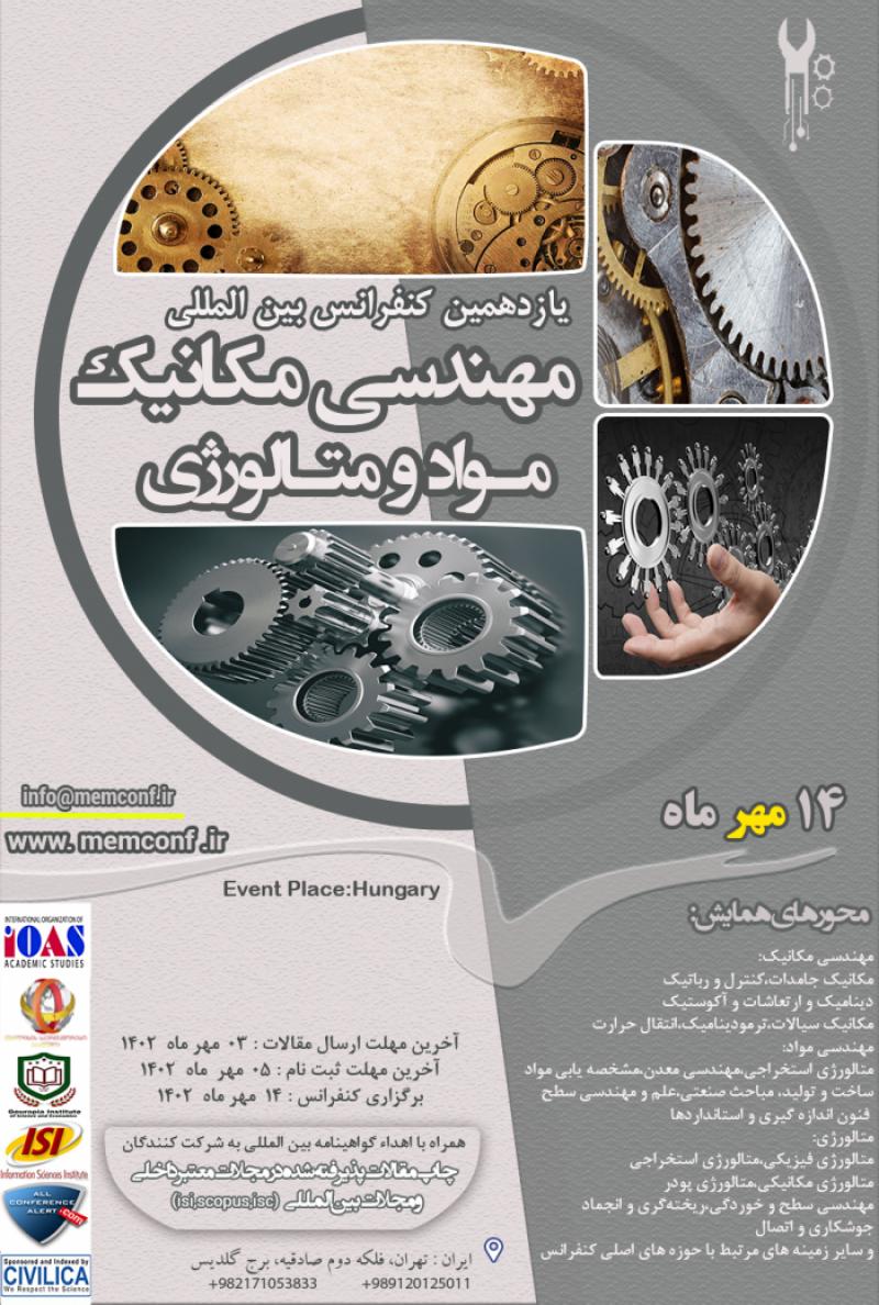 کنفرانس بین المللی مهندسی مکانیک ، مواد و متالورژی مجارستان 1402
