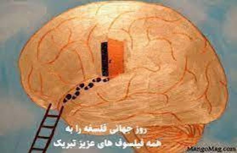 روز جهانی فلسفه سومین پنجشنبه ماه نوامبر[ 16 November ] آبان 1402