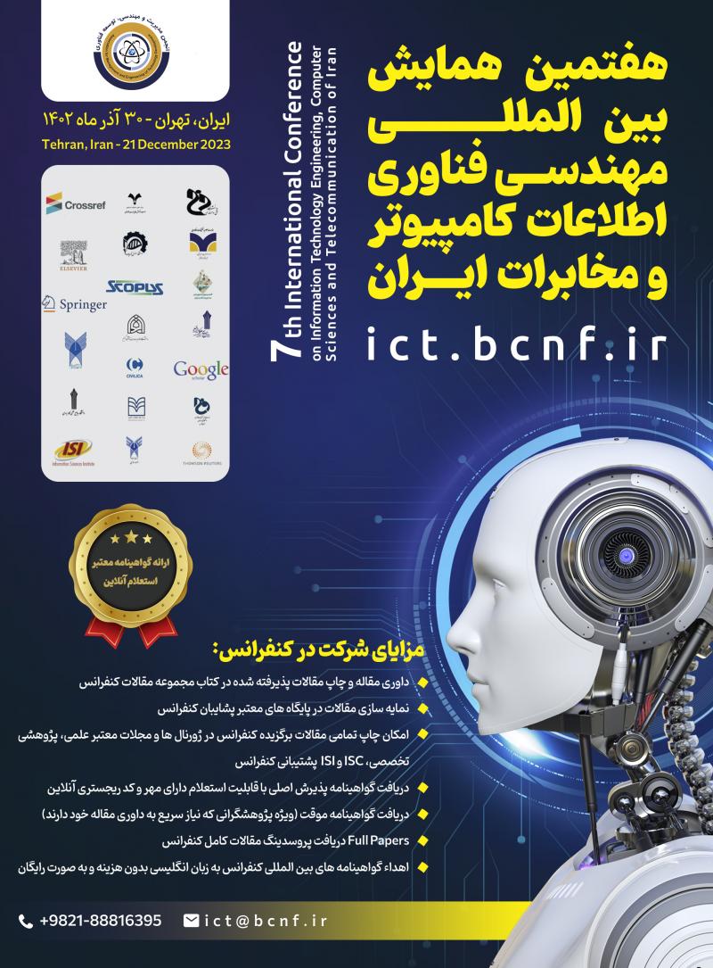 همایش بین‌المللی مهندسی فناوری اطلاعات، کامپیوتر و مخابرات ایران تهران 1402