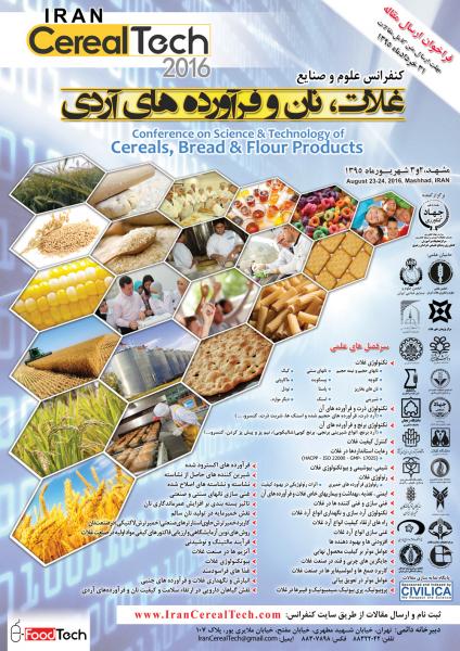 کنفرانس علوم و صنایع غلات، نان و فرآورده های آردی