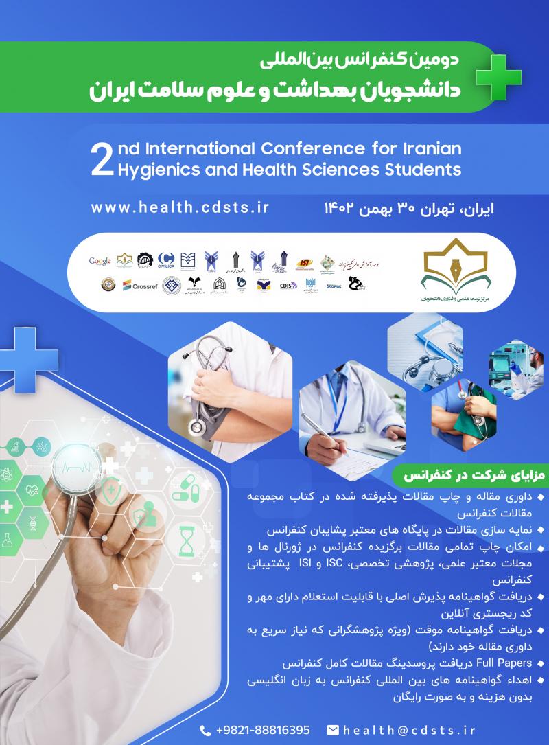 کنفرانس بینالمللی دانشجویان بهداشت و علوم سلامت ایران تهران 1402