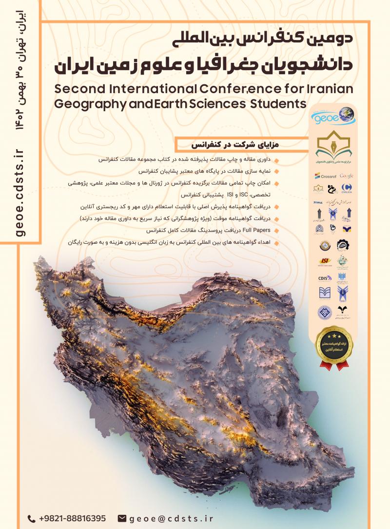 کنفرانس بینالمللی دانشجویان جغرافیا و علوم زمین ایران تهران 1402