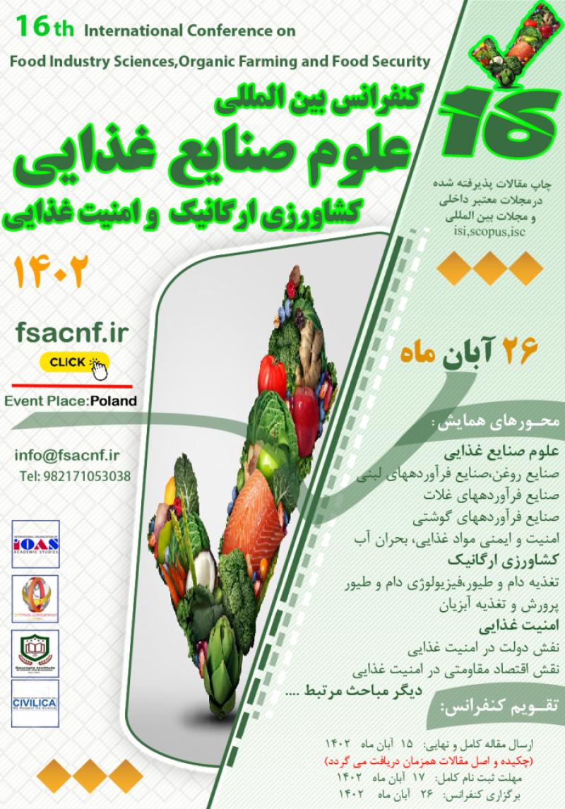 کنفرانس بین المللی علوم صنایع غذایی،کشاورزی ارگانیک و امنیت غذایی لهستان 1402