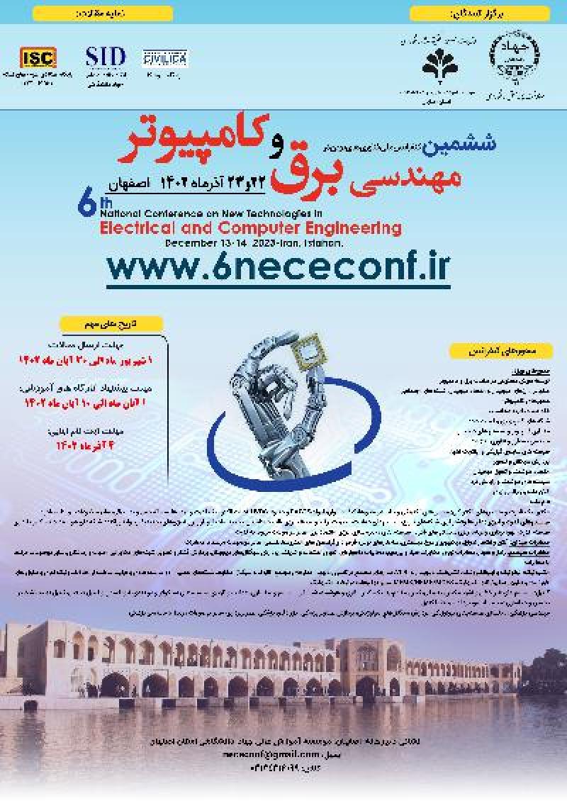 کنفرانس ملی فناوریهای نوین در مهندسی برق و کامپیوتر اصفهان 1402 