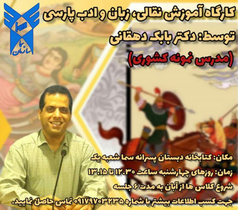 کارگاه آموزش نقالی، زبان و ادب پارسی بندرعباس 1402 