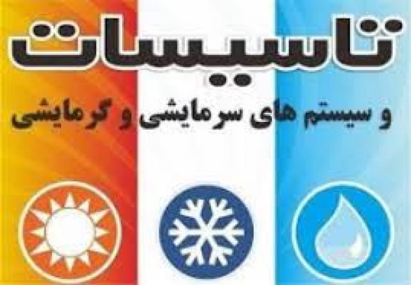 نمایشگاه تخصصی برق و تاسیسات آب و فاضلاب ، سیستم های سرمایشی و گرمایشی اردبیل 1402