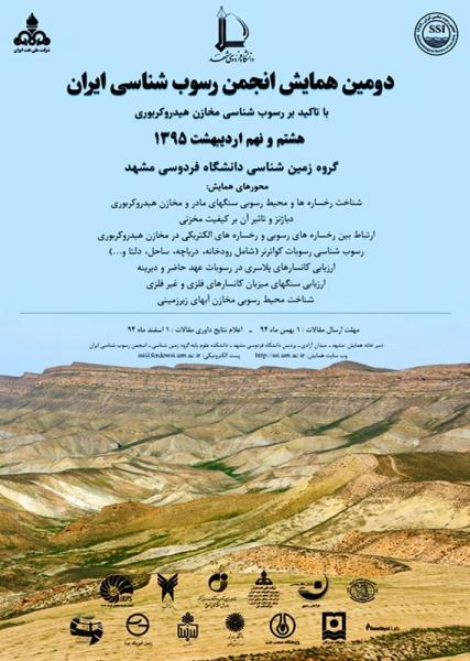 دومین همایش انجمن رسوب شناسی ایران با تاکید بر رسوب شناسی مخازن هیدروکربوری