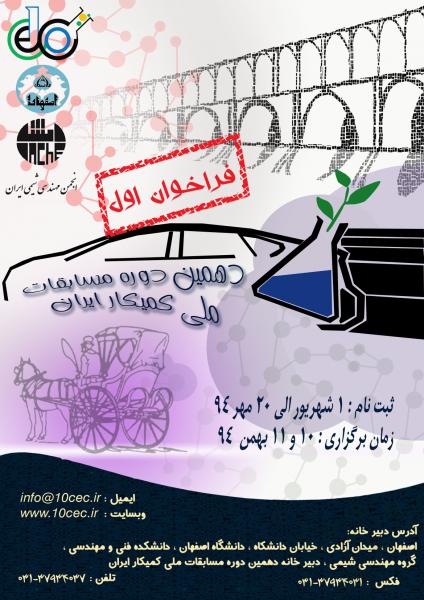 دهمین دوره مسابقات ملی کمیکار ایران