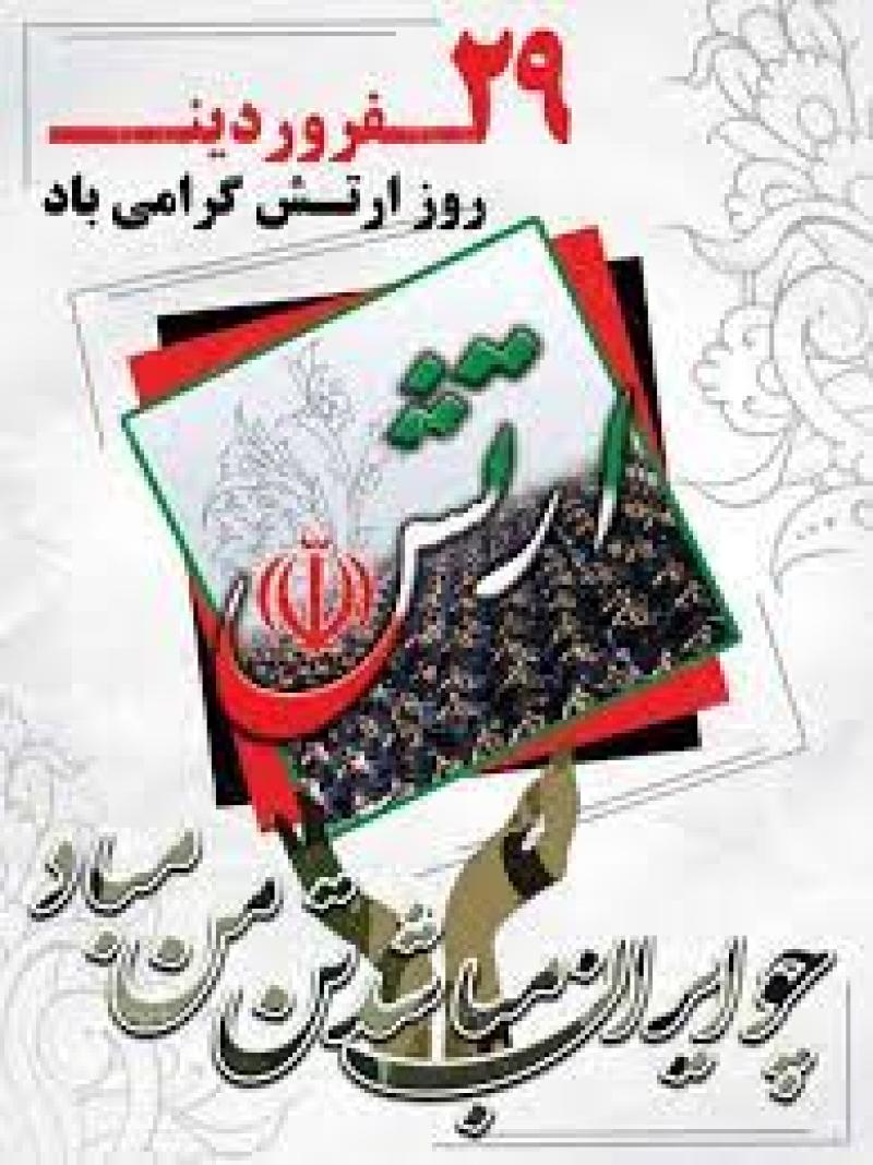 روز ارتش جمهوری اسلامی ایران فروردین 1403