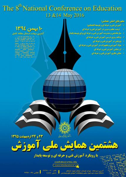 هشتمین همایش ملی آموزش با رویکرد ” آموزش فنی وحرفه ای و توسعه پایدار”