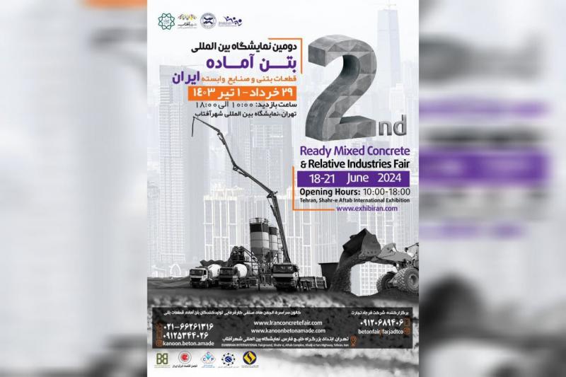 نمایشگاه بتن آماده، قطعات بتنی و صنایع وابسته ایران شهر آفتاب تهران 1403