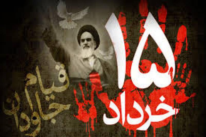 سالروز قیام 15 خرداد 1403