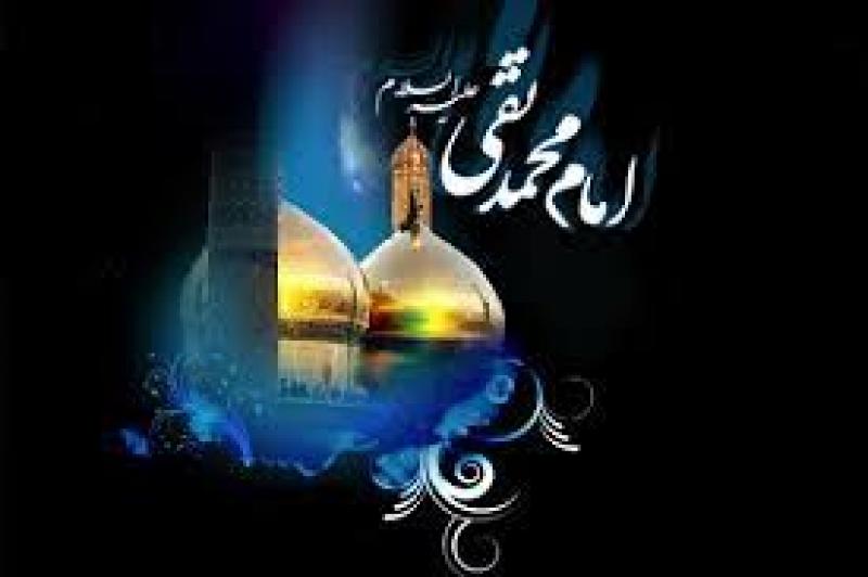 شهادت امام محمد تقی علیه السلام [ 29 ذوالقعده ] خرداد 1403